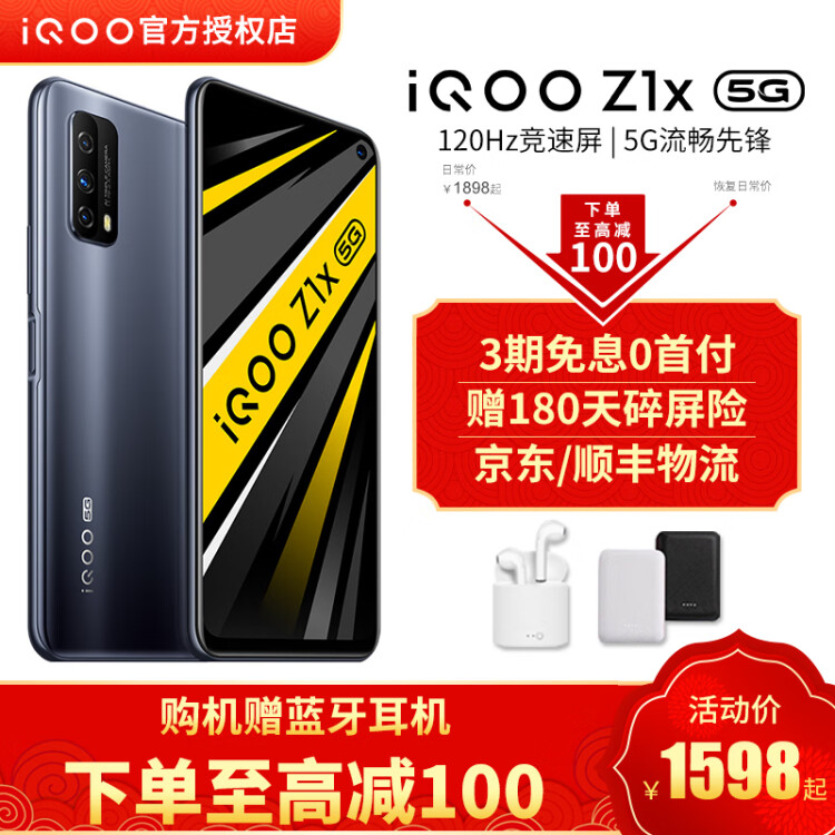 vivo iQOO Z1x手机5G双模骁龙765G120Hz竞速屏33W闪充游戏手机 锐酷黑 8G 128G 全网通