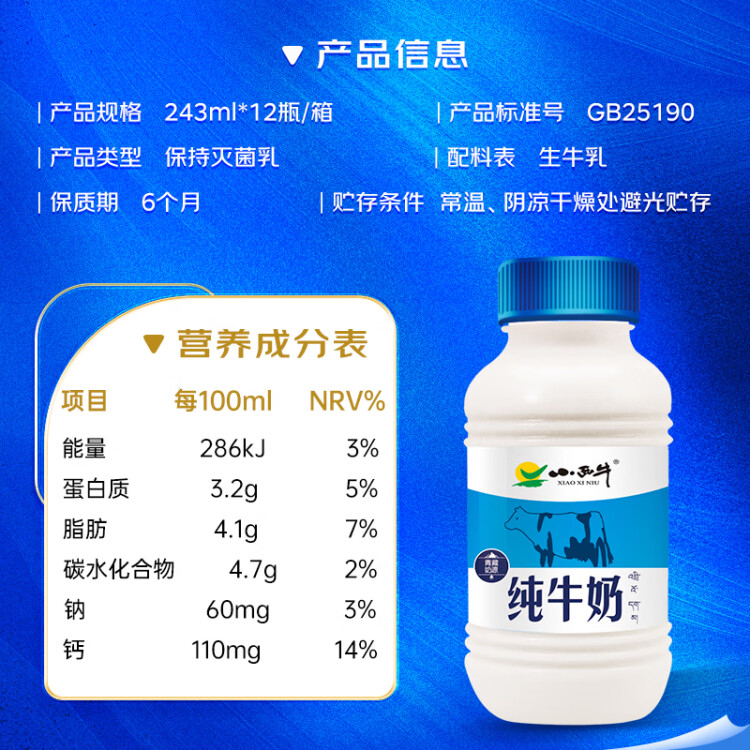 小西牛 青海纯牛奶高原儿童孕妇早餐营养牛奶243ml*12瓶/箱 光明服务菜管家商品