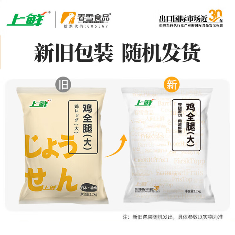 上鲜 鸡全腿 1.2kg 冷冻 出口级 鸡大腿烤鸡腿炸鸡腿鸡肉清真食品 菜管家商品