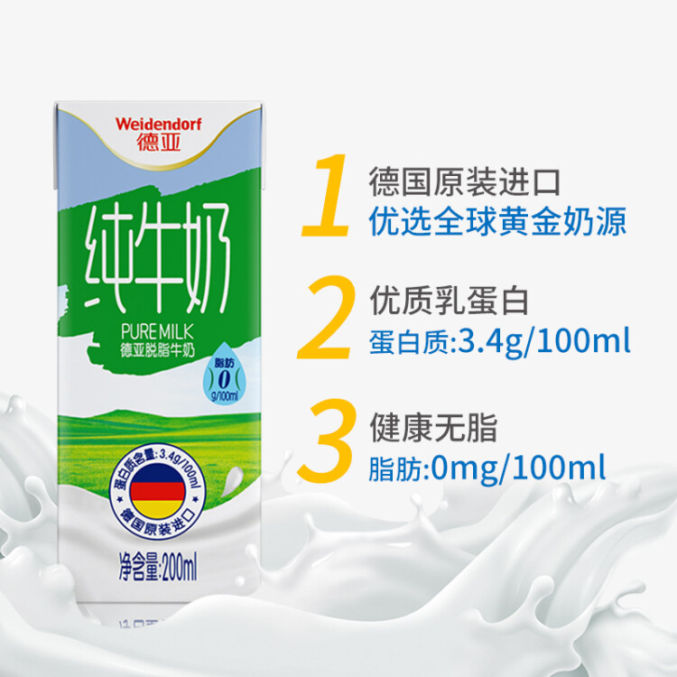 德亞（Weidendorf）德國進口經典脫脂高鈣純牛奶200ml*30學生營養早餐0脂肪 菜管家商品
