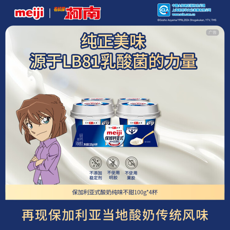 明治meiji 保加利亞式酸奶 純味不甜100g*4杯低溫酸奶 特選LB81乳酸菌 菜管家商品