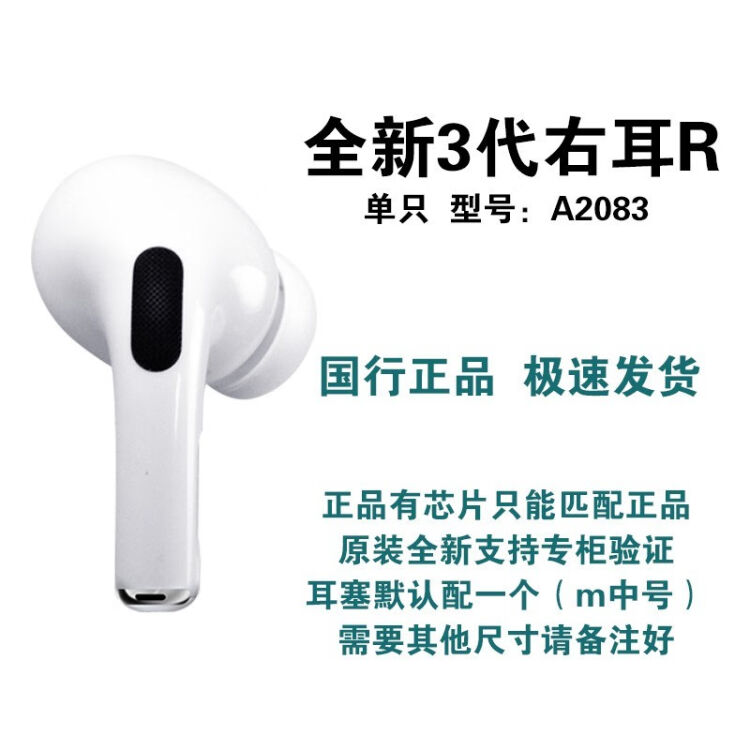 苹果/Apple AirPodsPro 3代/3代蓝牙无线耳机左右耳单个AirPods Pro右耳