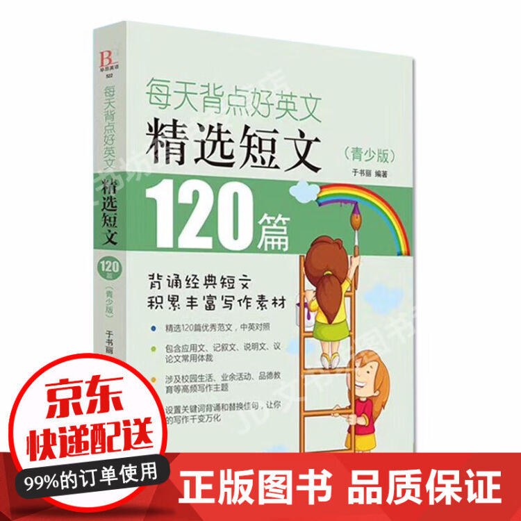 每天背点好英文精选短文1篇青少版英语阅读书籍双语阅读读物小学生英语初中生每天学点好英文短文故事书 图片价格品牌评论 京东