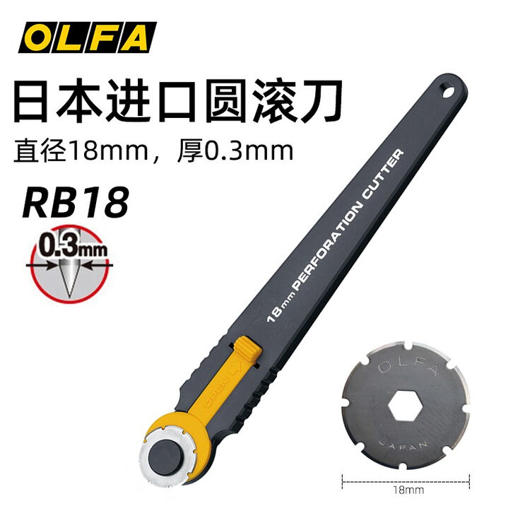 日本爱利华OLFA旋转式切割刀虚线滚刀易撕线优惠券门票请假条虚线制作裁纸刀皮革刀RTY皮筋裁布滚轮刀 PRC-2虚线滚刀【直径18mm】【图片 ...