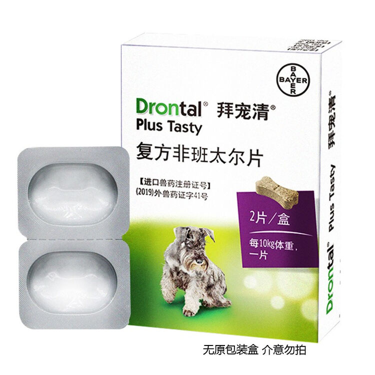 德国进口拜耳狗驱虫药狗狗体内驱虫拜宠清犬用打虫药成犬幼犬 2粒装