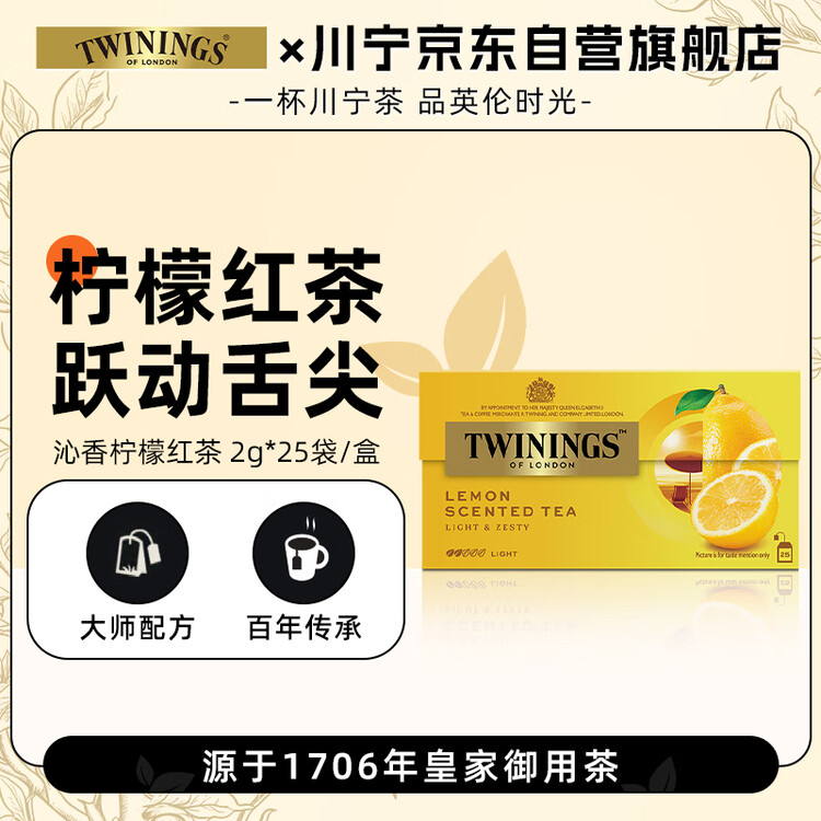川宁沁香柠檬红茶25袋*2g 水果茶袋泡茶办公室下午茶 菜管家商品