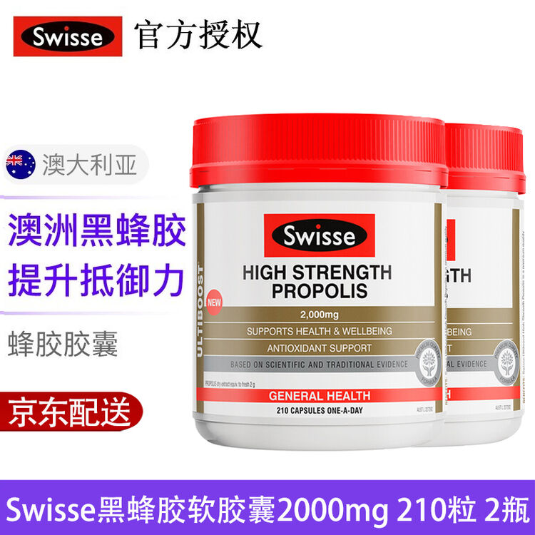 swisse高浓度黑蜂胶软胶囊2000mg210粒2瓶增强免疫力效期好