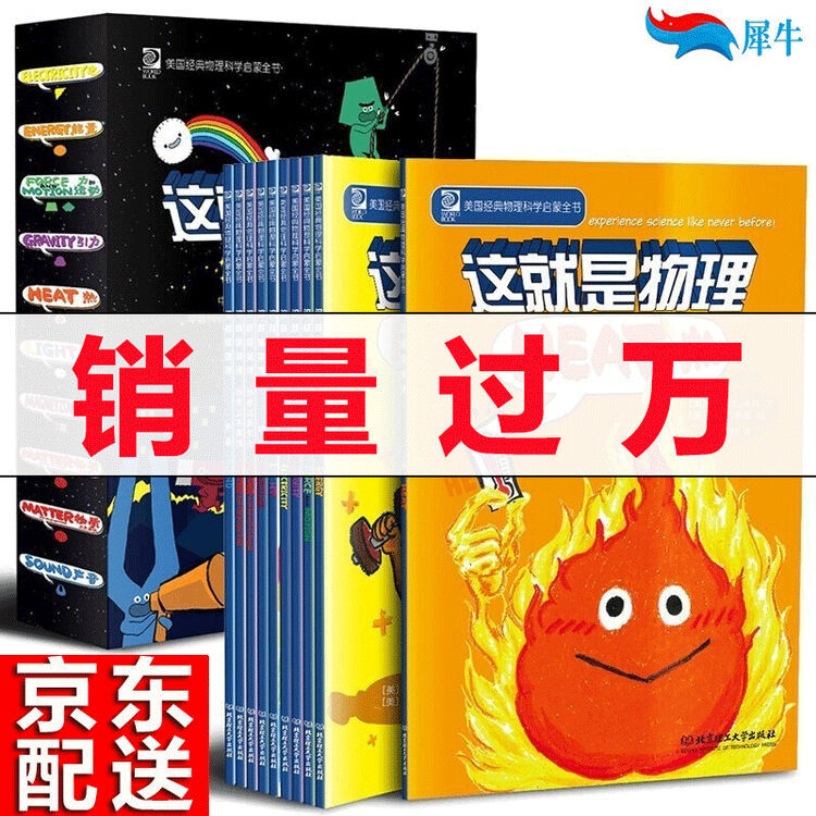 当天发货 这就是物理漫画 全10册 美国经典物理科学启蒙全书中科院周立伟推荐物理启蒙漫画丛书 图片价格品牌评论 京东