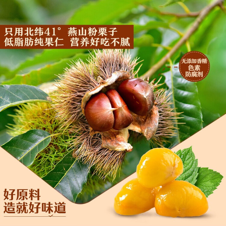 良品鋪子 板栗休閑零食干果免剝栗子孕婦兒童零食小吃即食甘栗仁年貨80g 菜管家商品