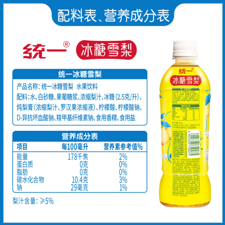 统一 冰糖雪梨（梨汁饮料） 500ml*15瓶 整箱装 菜管家商品