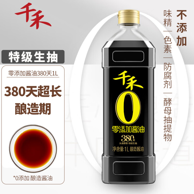 千禾 酱油 380天特级生抽 酿造酱油1L 使用未加碘食用盐 不加添加剂 光明服务菜管家商品