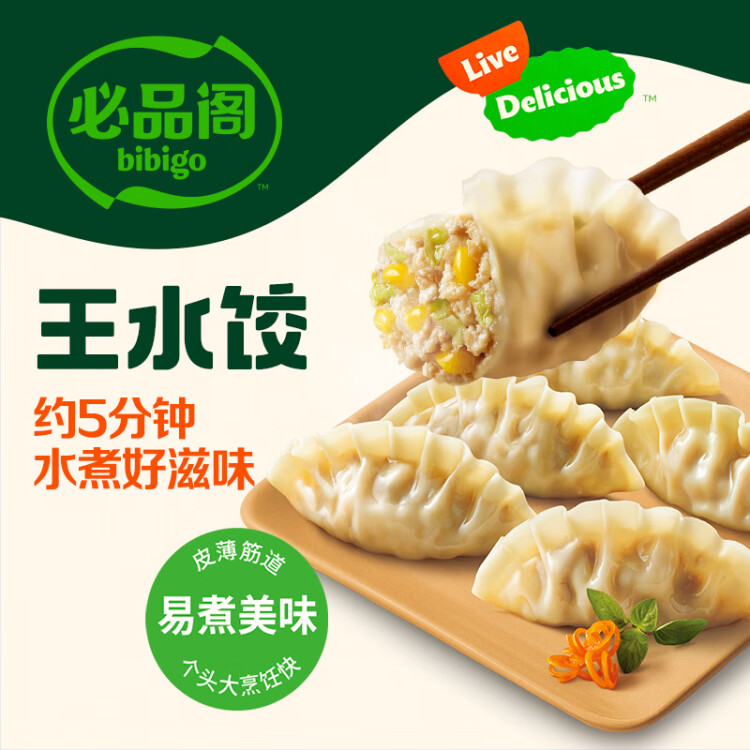 必品阁（bibigo）玉米蔬菜猪肉王水饺 1200g 约48只 早餐夜宵速冻饺子 光明服务菜管家商品