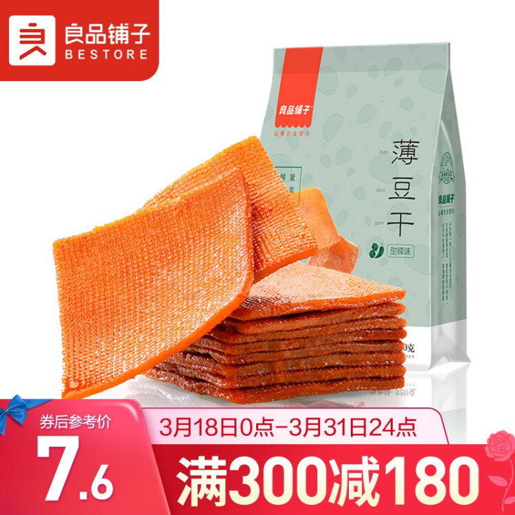 良品铺子 甜辣薄豆干 手撕豆腐干豆干零食素食小吃160g 光明服务菜管家商品