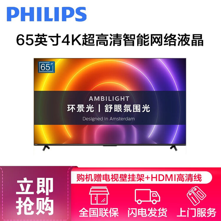 飞利浦（PHILIPS） 65PUF8566/T3 65英寸4K超清 全面屏 护眼环景光 杜比全景声 P5画质 3+32G 网络智能液晶电视 ...