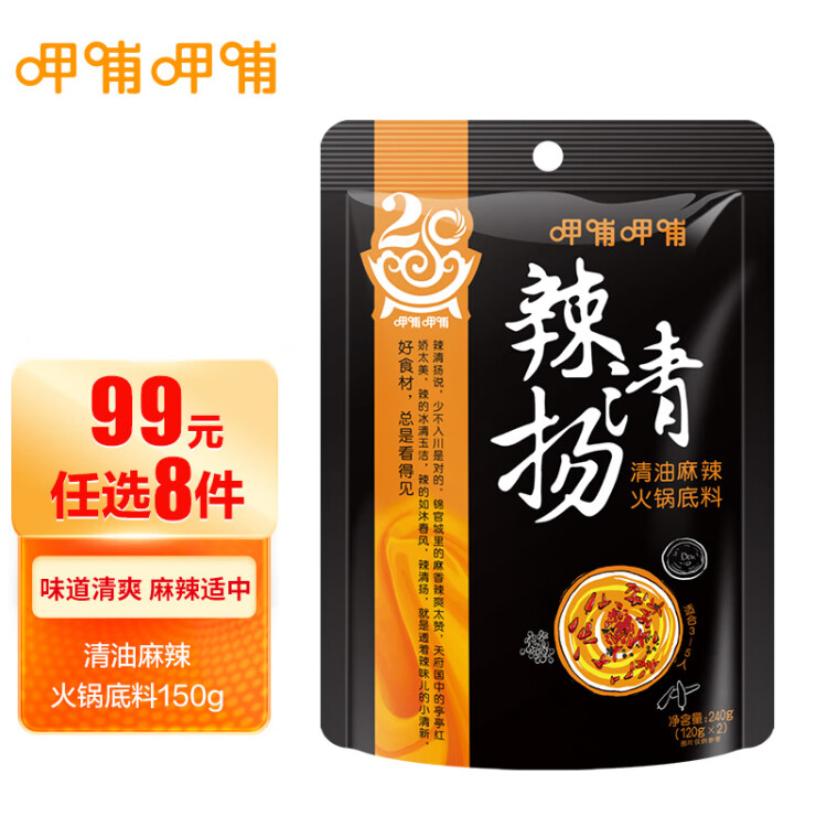 呷哺呷哺火锅底料 清油麻辣200g锅底料 麻辣烫冒菜调味料(新老包装随机) 菜管家商品