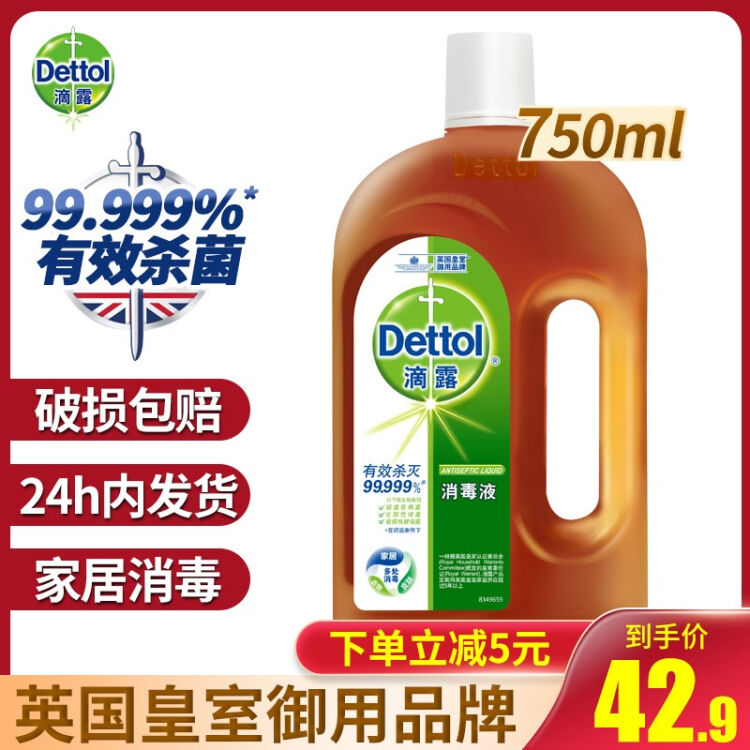 滴露 Dettol 消毒液750ml衣物除菌液家用室内杀菌除螨儿童衣服玩具伤口地板马桶宠物消毒消毒液750ml 1瓶 图片价格品牌评论 京东