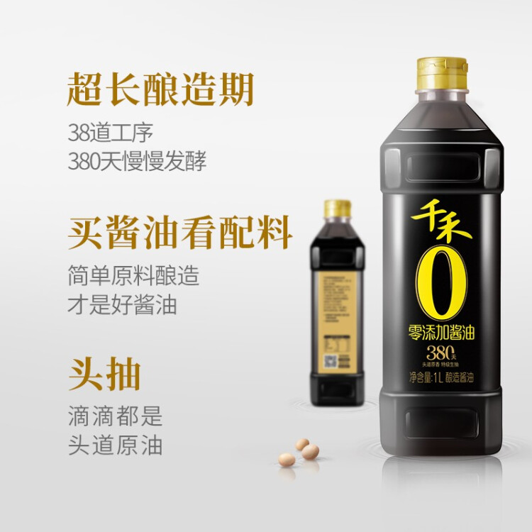 千禾 酱油 380天特级生抽 酿造酱油1L 使用未加碘食用盐 不加添加剂 光明服务菜管家商品