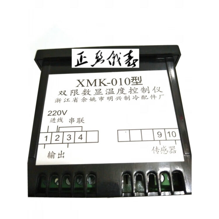 之琪卧XMK-010型双限数显温度控制仪冷库冰箱微电脑温控器鱼缸温控仪MXK 