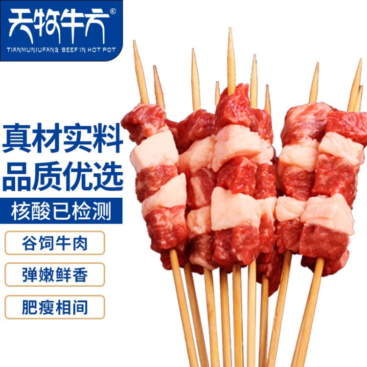 天牧牛方黑椒腌制牛肉烧烤串200g 袋 10串 Bbq东北烧烤食材 图片价格品牌评论 京东