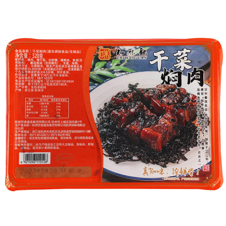 知味观梅干菜扣肉320g速冻菜肴快手菜速食方便菜半成品预制菜中华老字号 光明服务菜管家商品