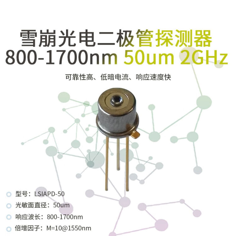 雪崩光电二极管探测器800 1700nm 50um 2ghz铟镓砷apd 可带光纤 2支装【图片 价格 品牌 评论】 京东