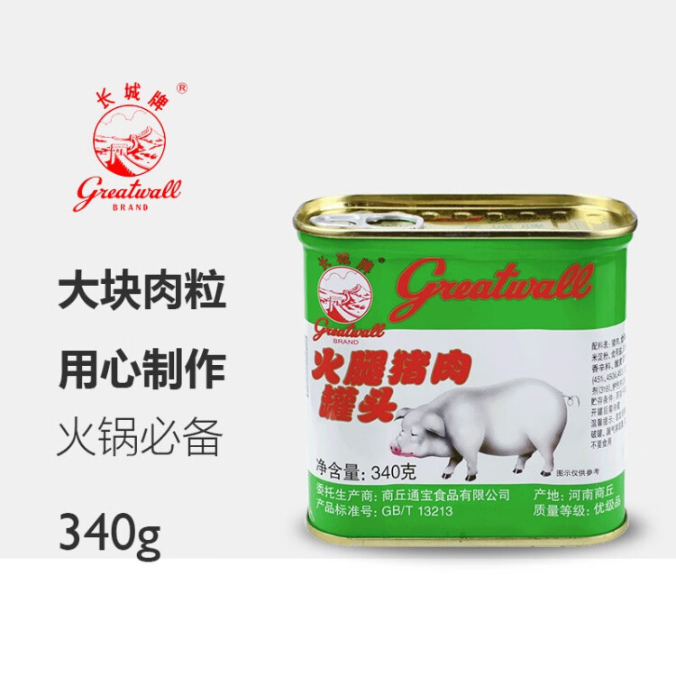 长城牌（Greatwall BRAND）小白猪优级午餐肉罐头340g即食儿童火锅烧烤食材方便面预制菜 光明服务菜管家商品