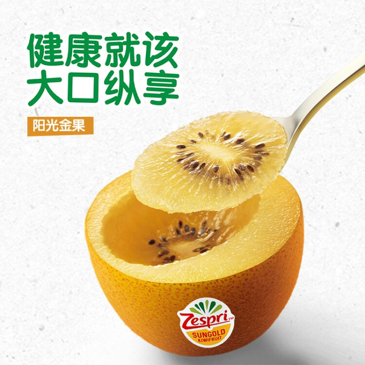 佳沛（zespri）新西兰阳光金奇异果18粒超大原箱单果重约175-204g 水果礼盒 菜管家商品