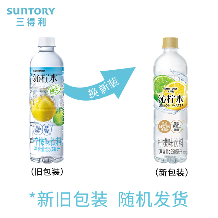 三得利 沁柠水 柠檬味饮料 蜂蜜柠檬水 550ml*15瓶整箱装 光明服务菜管家商品