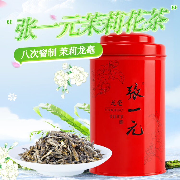 張一元茶葉茉莉花茶茉莉龍毫濃香型八次窨制春茶新茶特種100g罐裝 菜管家商品