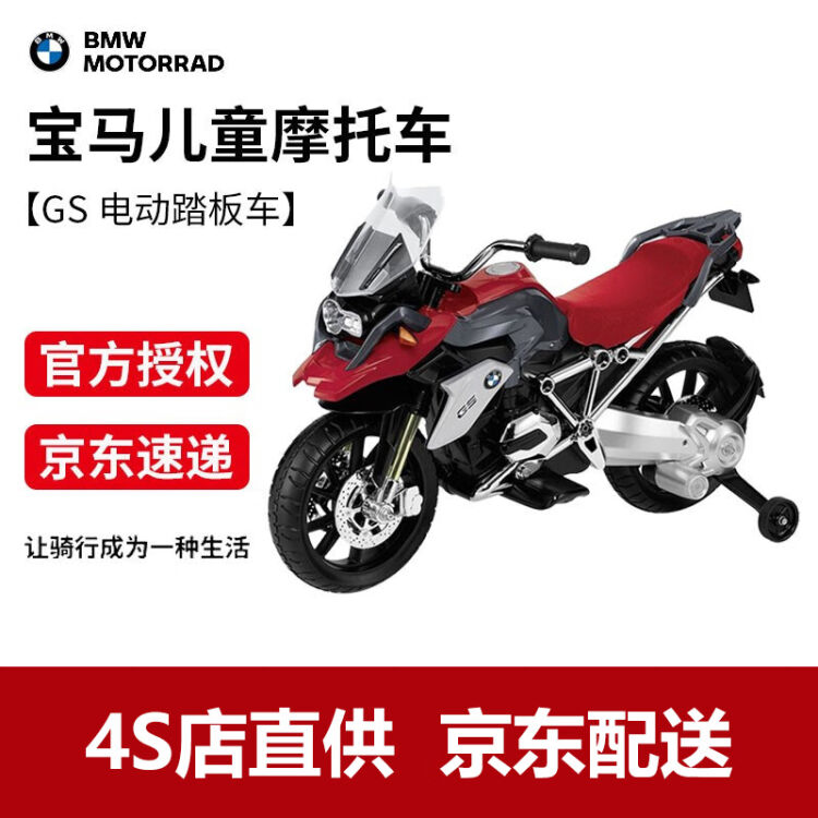 宝马 Bmw 原厂摩托车r 10 Gs踏板车儿童电动摩托车玩具车童车 图片价格品牌评论 京东