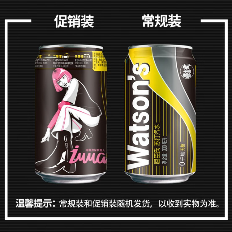 屈臣氏（Watsons）苏打汽水 经典原味黑罐 0糖0脂0卡 气泡饮料 330ml*24罐 整箱装 光明服务菜管家商品 