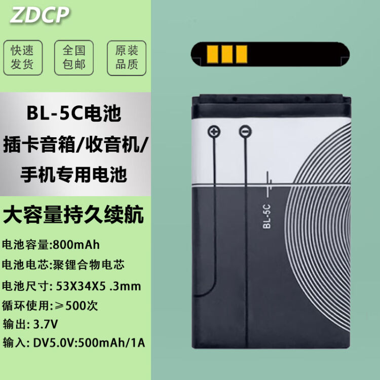 Zdcp 锂电池bl 5c适用诺基亚老人手机通用插卡小音箱响收音机播放器通用bl 5c大容量电板1个电池 800毫安 图片价格品牌评论 京东