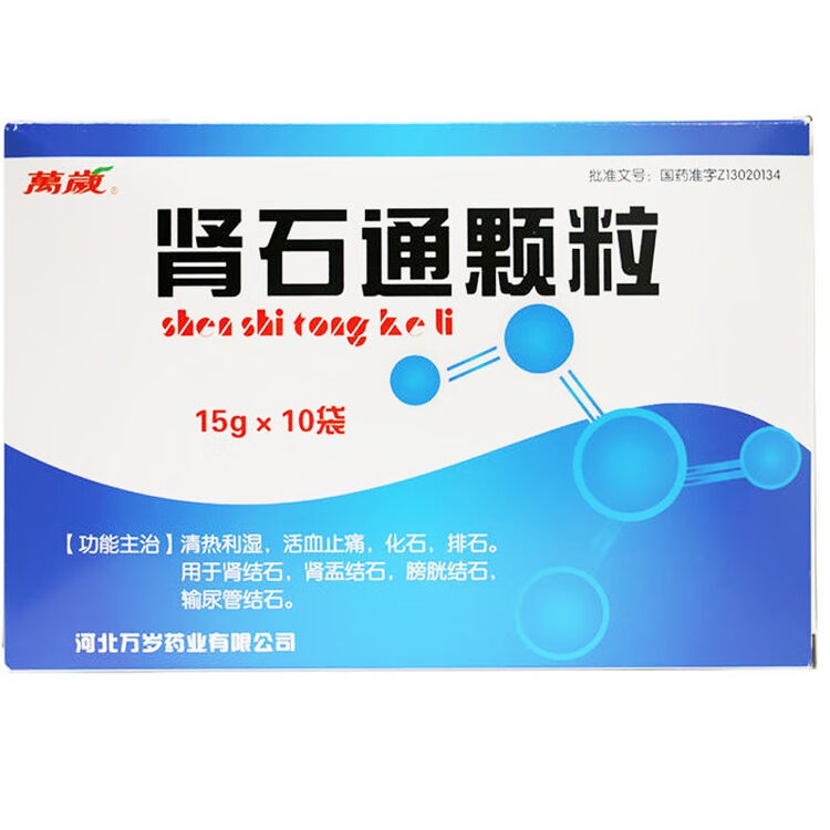 万岁肾石通颗粒15g10袋肾结石肾盂结石膀胱结石输尿管结石