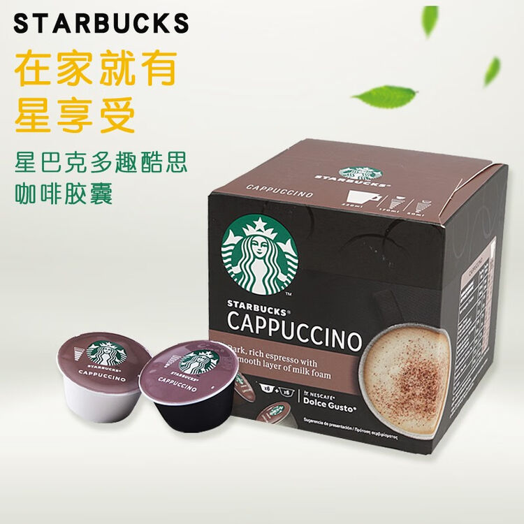 欧洲进口starbucks星巴克咖啡胶囊多趣酷思卡布奇诺拿铁美式醇香dolce Gusto咖啡机星巴克 卡布奇诺 21年12月30 图片价格品牌评论 京东