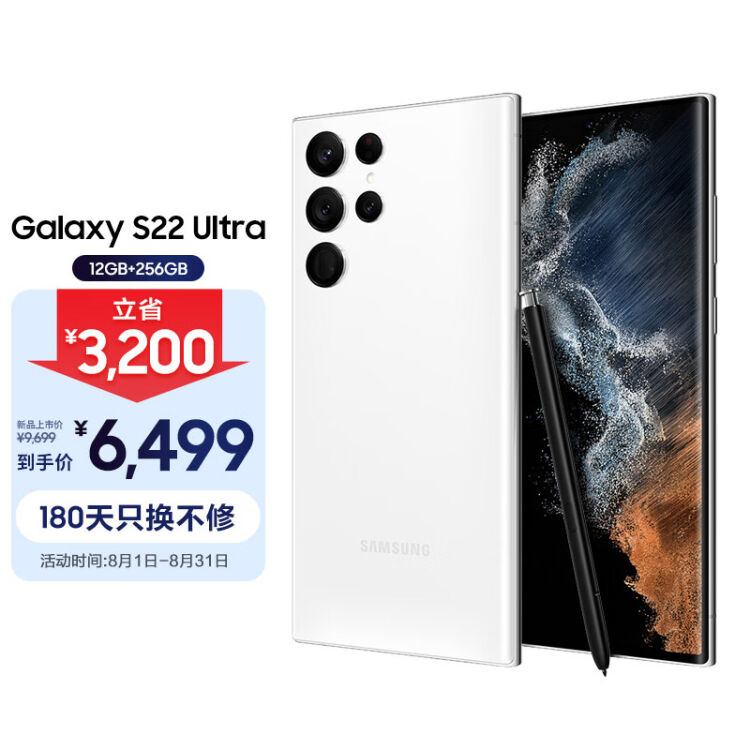 Samsung Galaxy S22 Ultra 5G 12GB 256GB　白