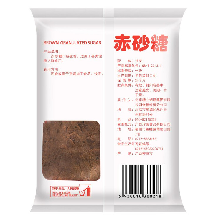 JING TANG京糖赤砂糖500g  代替女士红糖水 中华老字号 烘焙冲饮烹饪 菜管家商品
