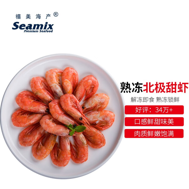 禧美海产加拿大熟冻北极甜虾 500g/袋 65-85只 (MSC认证) 解冻即食