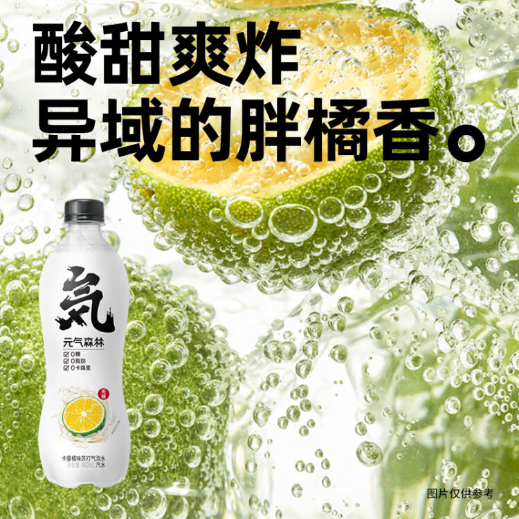 元气森林【肖战同款】0糖0脂0卡气泡水卡曼橘味480mL*15瓶碳酸无糖饮料 菜管家商品