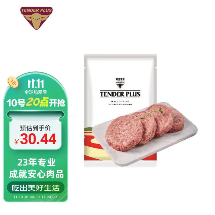 天谱乐食国产牛肉饼400g(4片*100g) 谷饲牛肉 冷冻 西式早餐饼汉堡纯肉饼