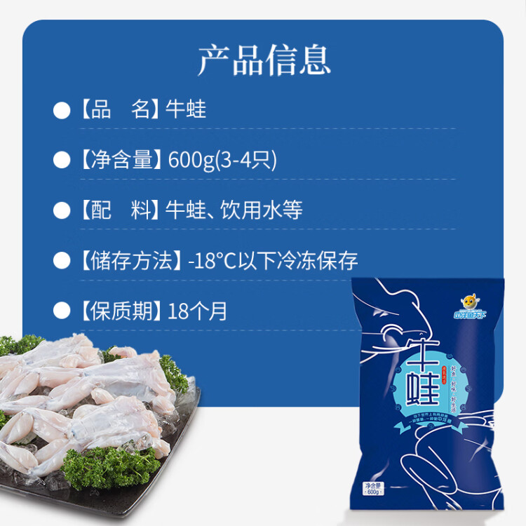 中洋魚天下 牛蛙 凈重600g 3-4只裝 四去免洗 生鮮食材 海鮮水產 