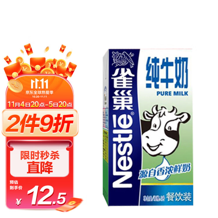 雀巢（Nestle）纯牛奶1L 早餐奶饮用奶 咖啡拉花 制作甜品奶盖 奶茶店用 菜管家商品