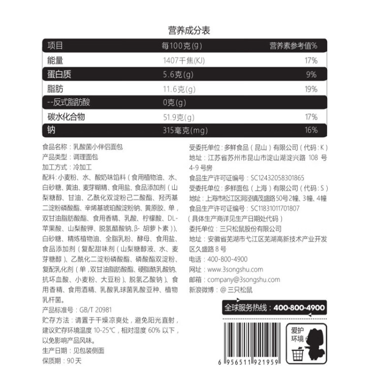 三只松鼠乳酸菌小伴侣面包520g/箱手撕营养早餐代餐口袋面包零食 菜管家商品