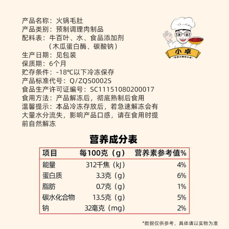 小卓 火锅毛肚 230g 1袋 固形物含量≥70%牛百叶火锅丸料食材生鲜  光明服务菜管家商品 