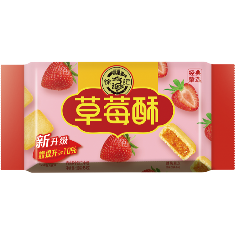 徐福记 包馅酥 草莓酥184g/袋 糕点  一口酥 营养早餐点心蛋糕 光明服务菜管家商品 