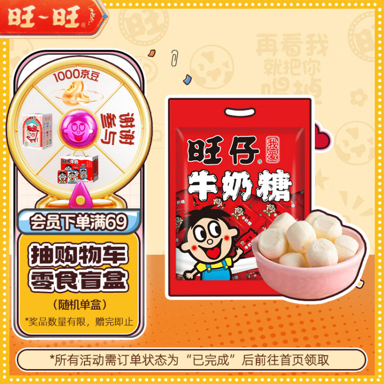 旺旺 旺仔牛奶糖 婚禮喜糖  結(jié)婚糖果 原味 480g  菜管家商品