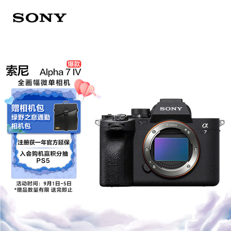 索尼（SONY）Alpha 7 IV 全画幅微单数码相机单机身五轴防抖4K 60p 