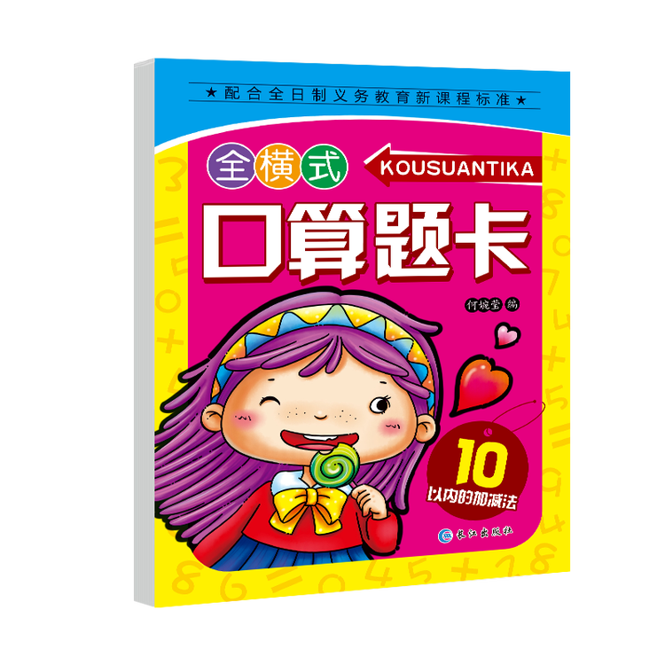 口算题卡全横式10 100以内数学口算天天练口算心算速算小学加减乘除法练习本10以内加减法 图片价格品牌评论 京东