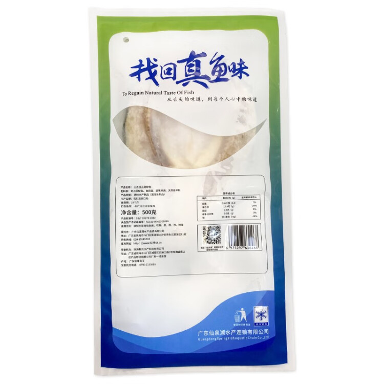 仙泉湖三去斑点尾鲈鱼 500g*1条 净膛冷冻肉厚刺少 海鲜水产食材 菜管家商品