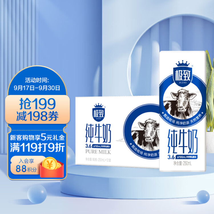 三元极致高品质全脂纯牛奶整箱250ml*12礼盒装 菜管家商品