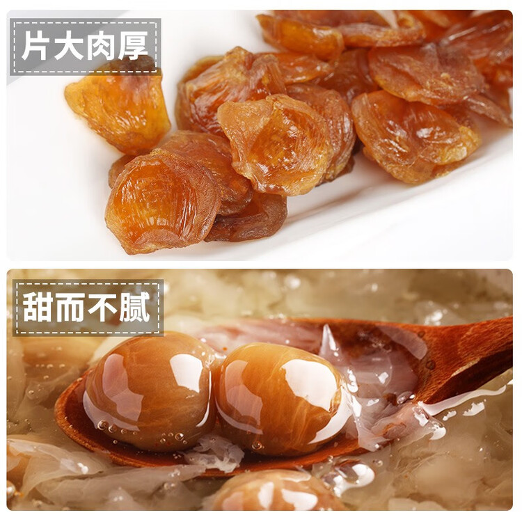 盛耳【古田产地】桂圆肉460g 无核免剥龙眼肉 去皮去核 源头直发包邮 菜管家商品